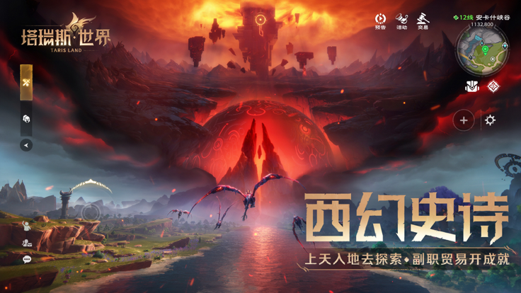 塔瑞斯世界正式版 v1.0.0.3截图5