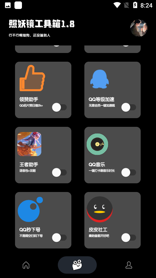 照妖镜3.0 v1.8截图2