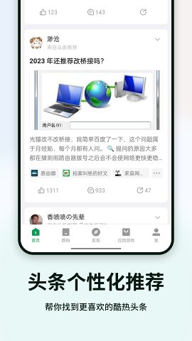 酷安官网版 v11.1.5.1截图1