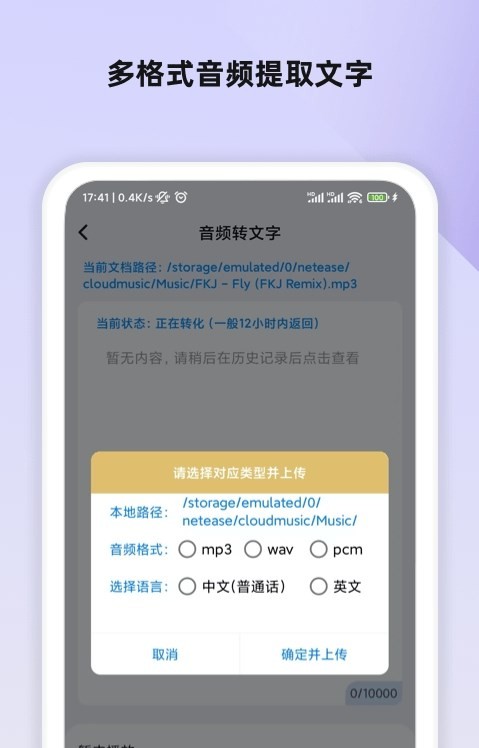 掌上录音转文字 v1.0.0截图1
