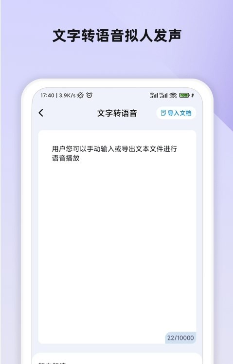 掌上录音转文字 v1.0.0截图3