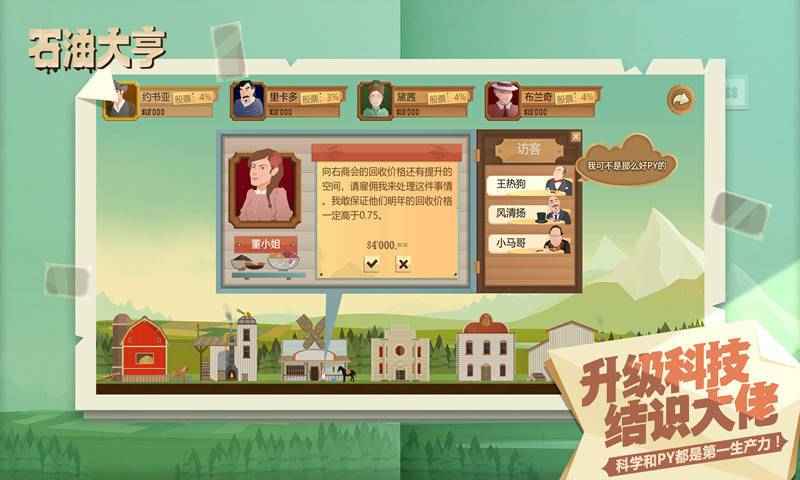 石油大亨国际服 v3.1.4截图2