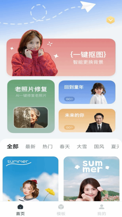 抠图P图神器 v1.0.0截图3