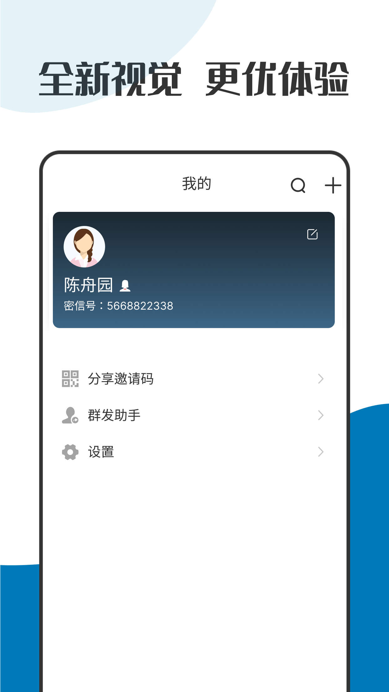 萝卜密聊 v2.7.80.221104截图2