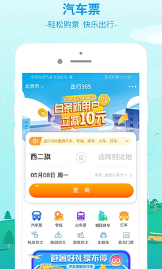 出行365 v5.3.7截图3