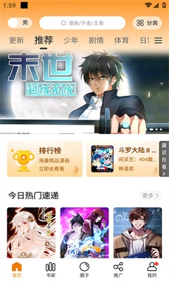 包子漫画无广告版 v1.0截图1