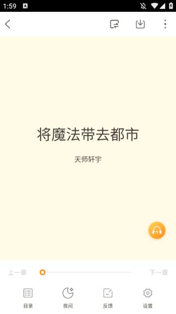 野象TXT免费阅读小说 v1.3.3截图3