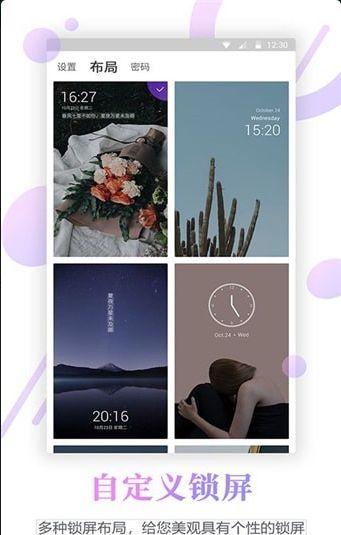 百变锁屏君 v1.0.3截图3