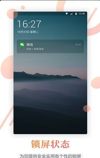 百变锁屏君 v1.0.3截图4