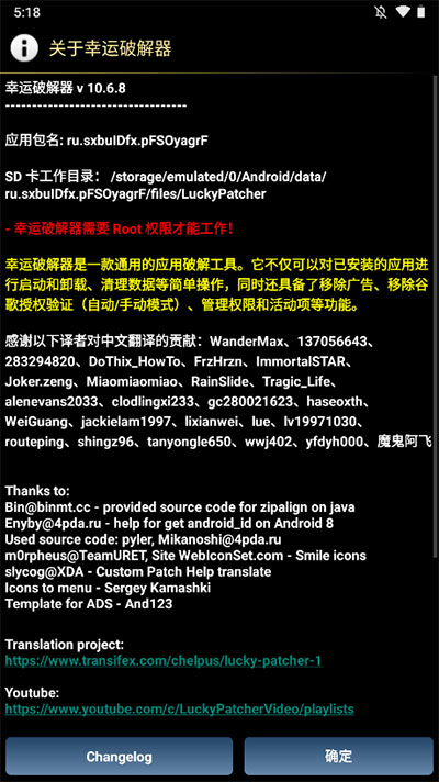 幸运修改器正版 v10.8.7截图2