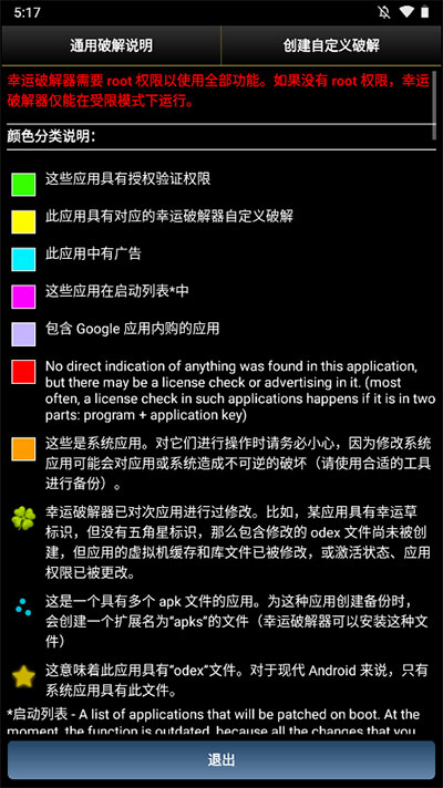 幸运修改器正版 v10.8.7截图4
