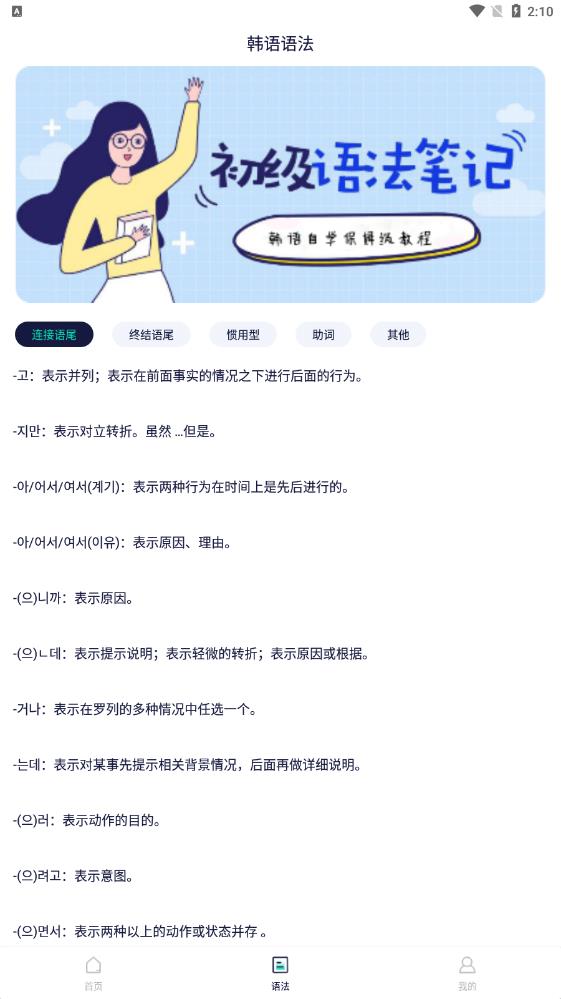 韩语流利说 v1.0.2截图2