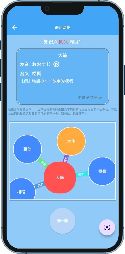 JP搭子学日语 v1.0.0截图1