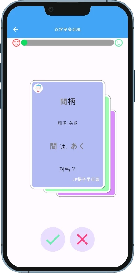 JP搭子学日语 v1.0.0截图3