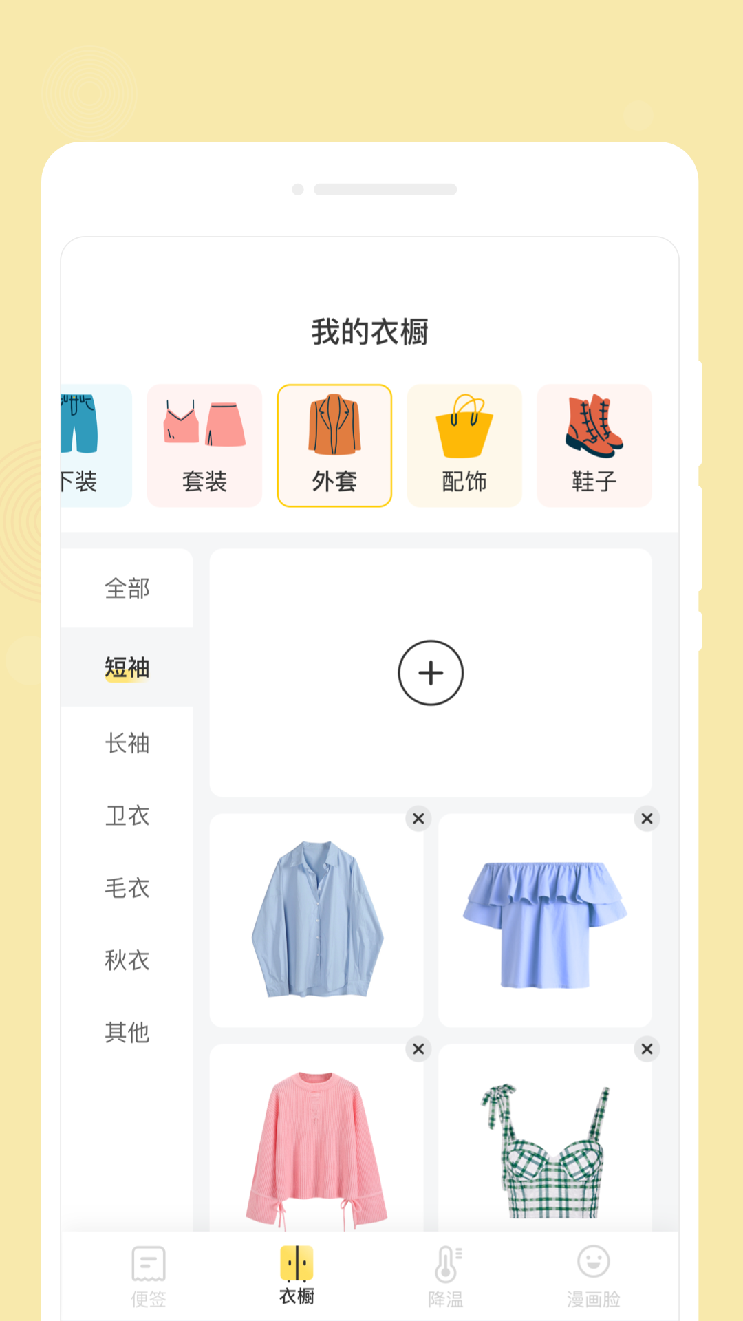 心悦备忘录 v1.0.0截图3