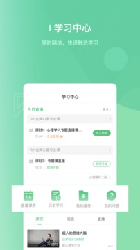 阔知学堂 v4.13.22截图3