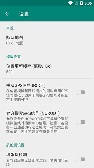 虚拟定位 v2.44.0截图2