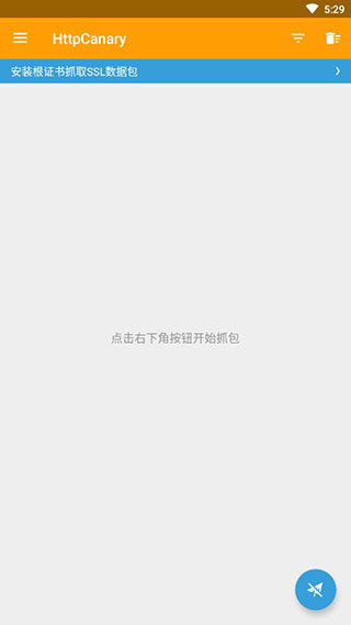 黄鸟抓包 v3.3.6截图3