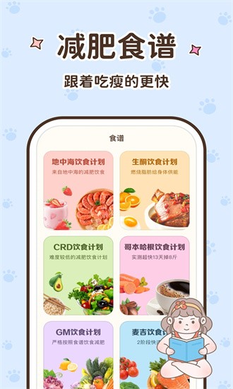时光轻断食 v2.0.8截图1