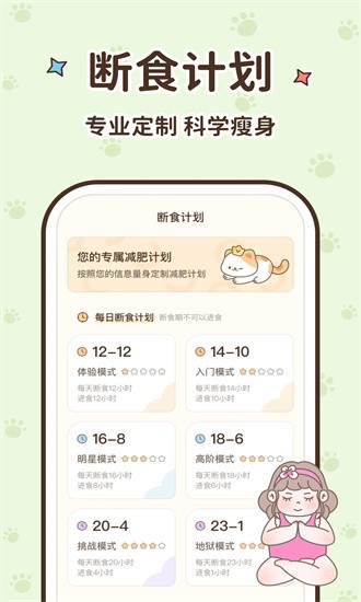 时光轻断食 v2.0.8截图3