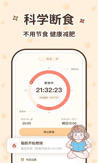 时光轻断食 v2.0.8截图4