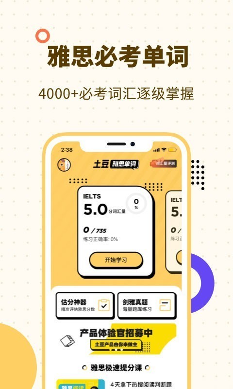 土豆雅思单词免费版 v1.10.0截图1