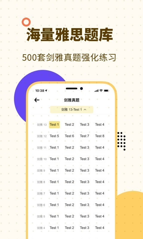 土豆雅思单词免费版 v1.10.0截图2