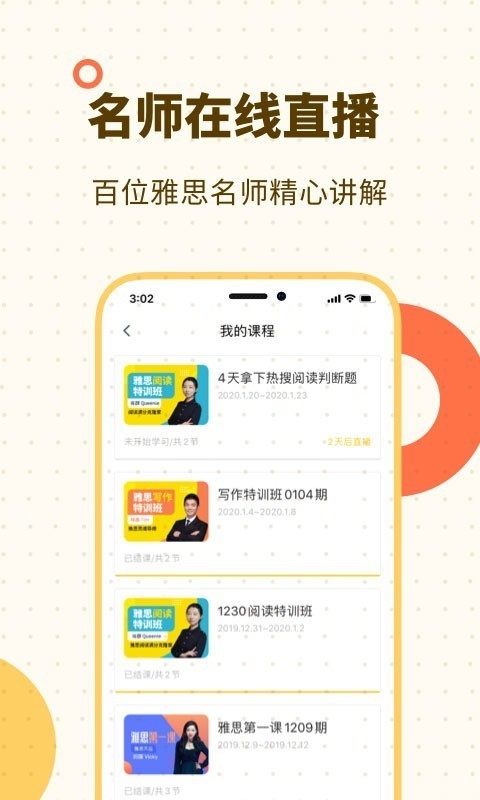 土豆雅思单词免费版 v1.10.0截图3