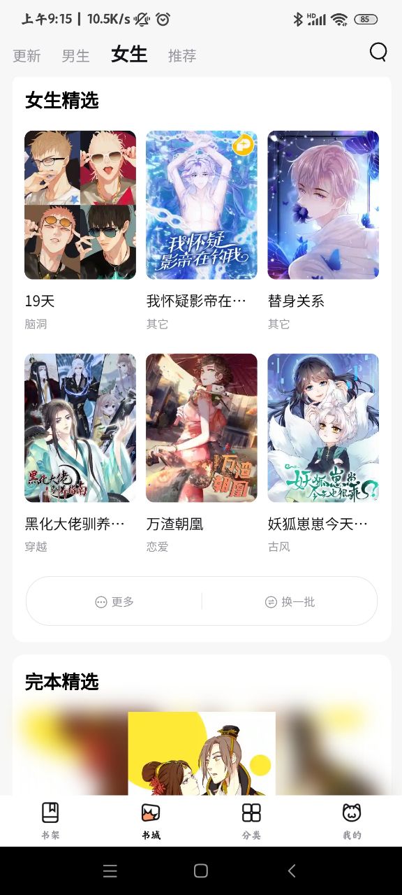 喵呜漫画官方链接 v1.3截图2