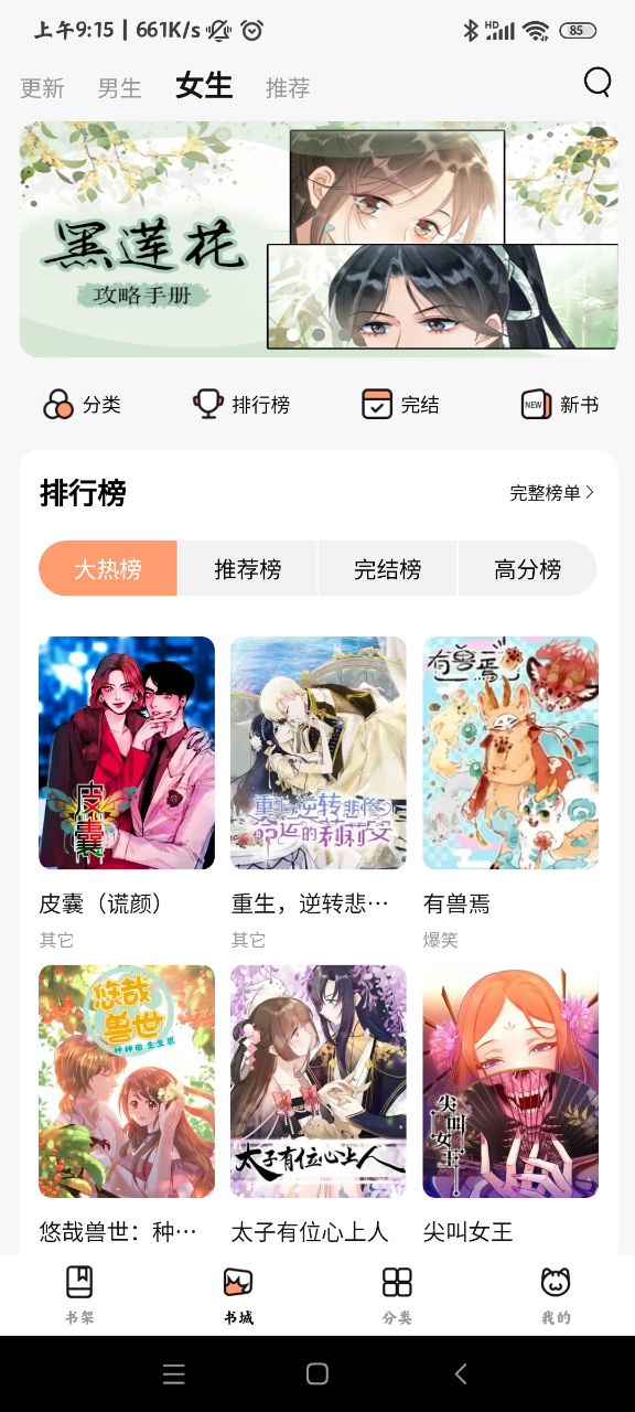 喵呜漫画官方链接 v1.3截图3