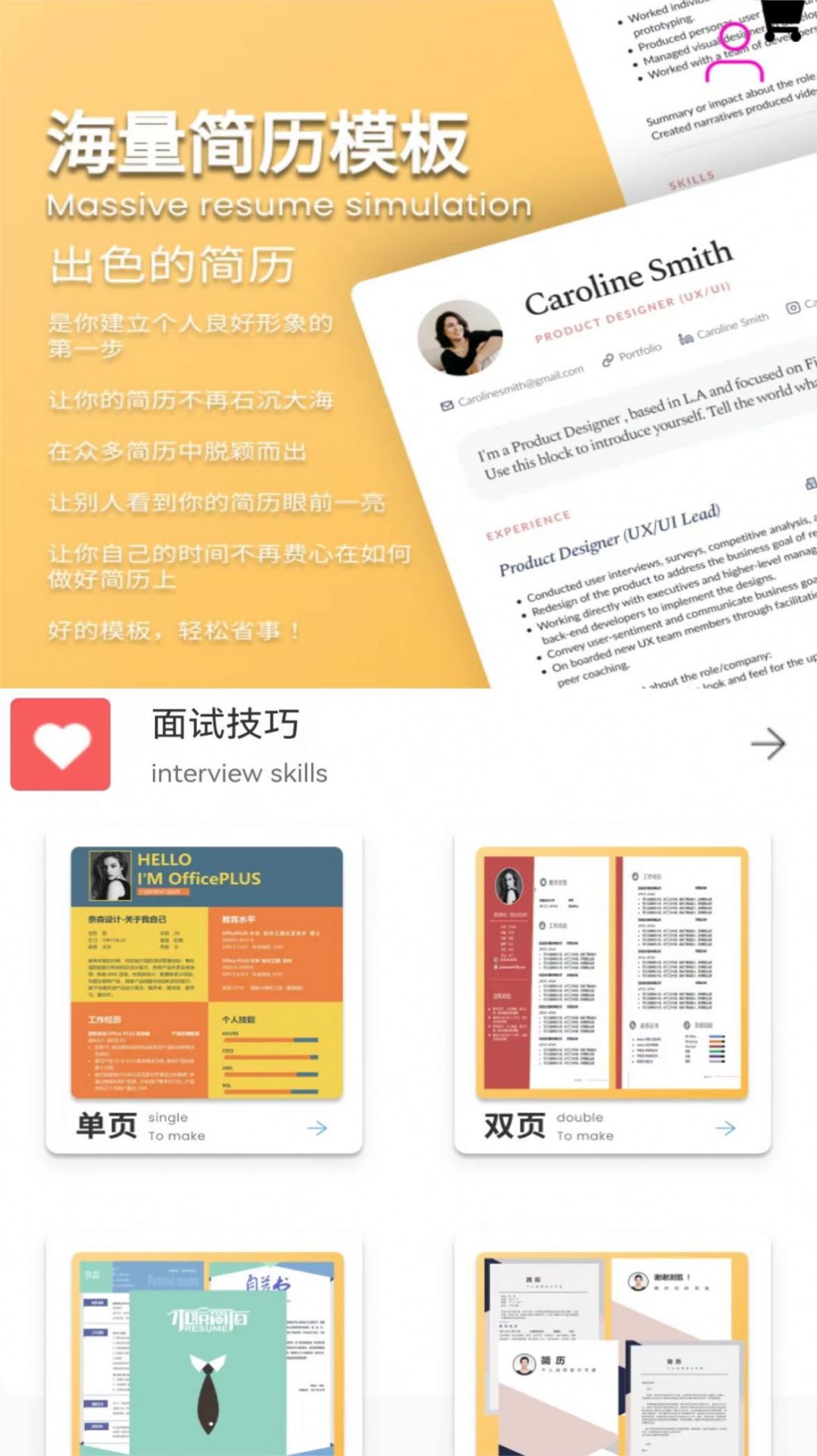 拉钩简历免费版 v1.0截图2