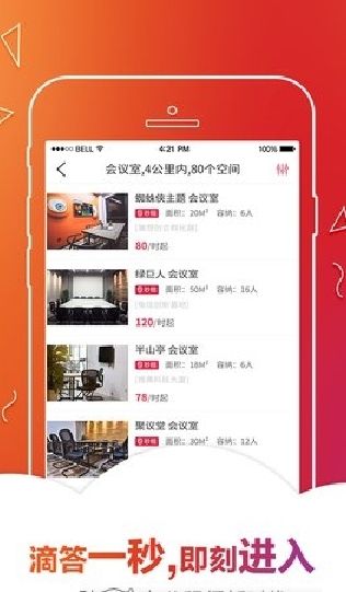 秒租办公 v3.1.1M-P截图1