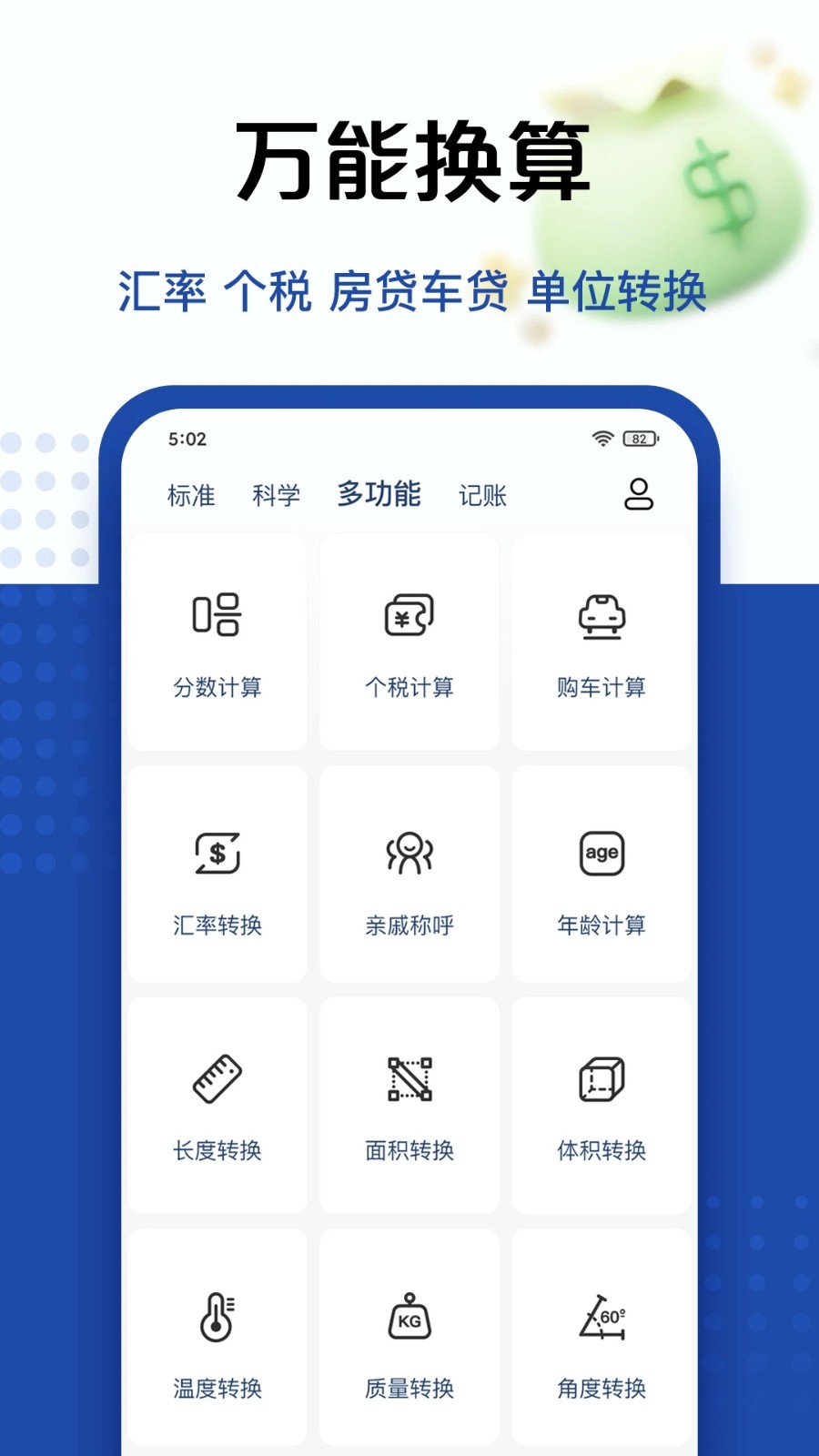 百度计算器免费版 v5.4.78截图2