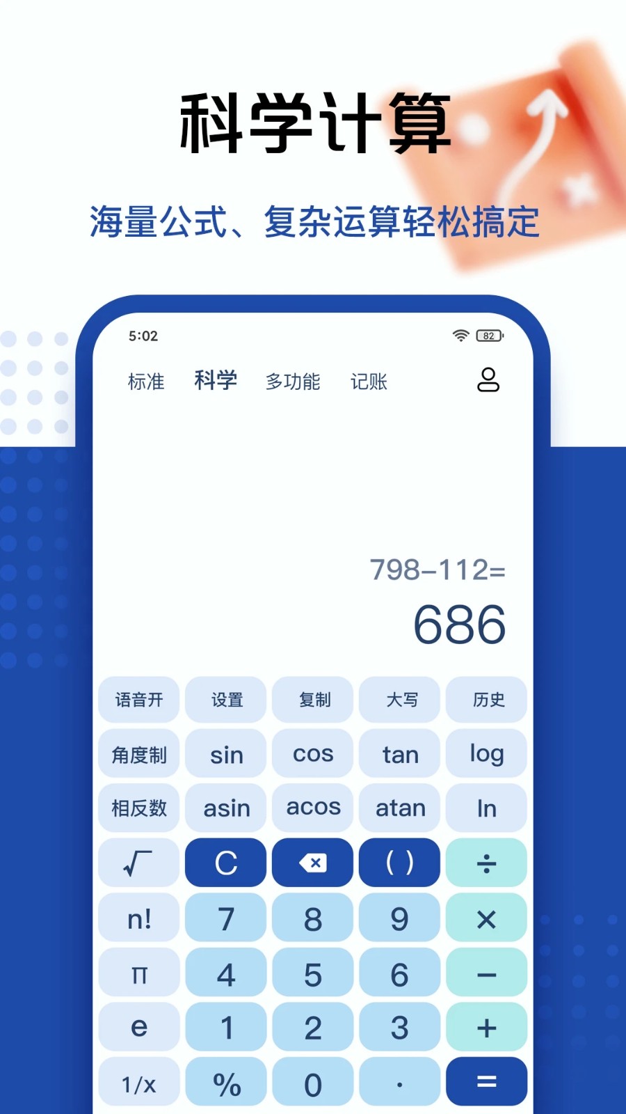 百度计算器免费版 v5.4.78截图3