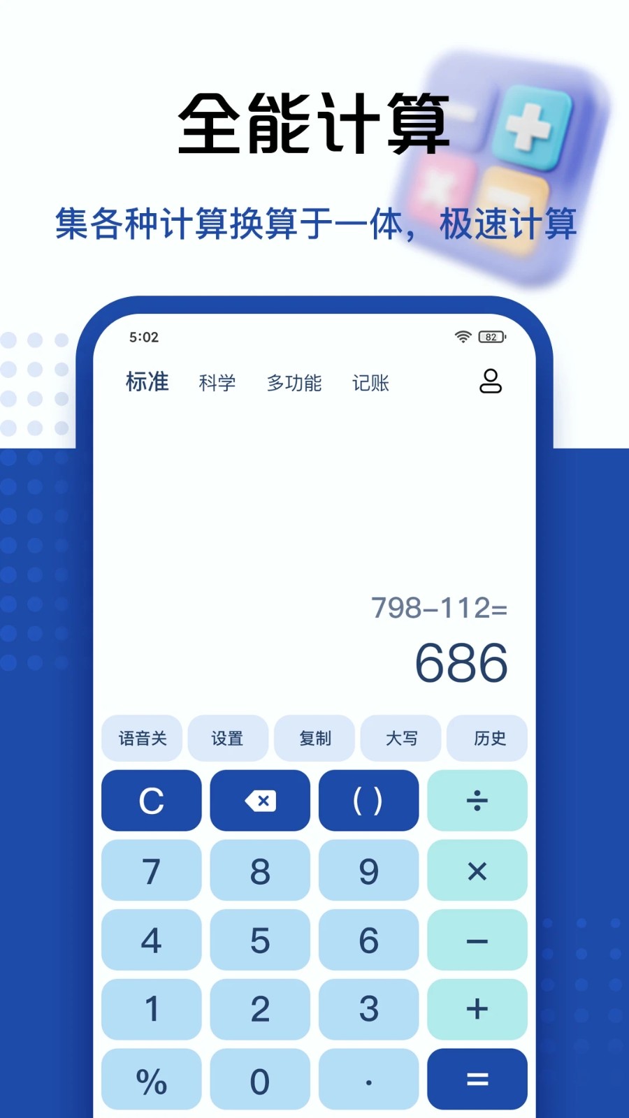 百度计算器免费版 v5.4.78截图4