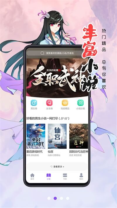 漫画人极速版官方 v3.7.6.4截图1