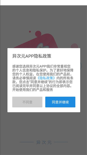 异次元漫画官方正版 v2.4.0截图1