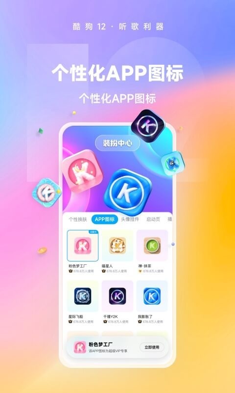 酷狗音乐免费2024 v12.1.6截图1