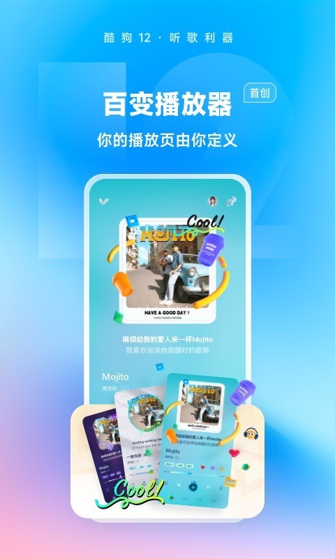 酷狗音乐免费2024 v12.1.6截图2