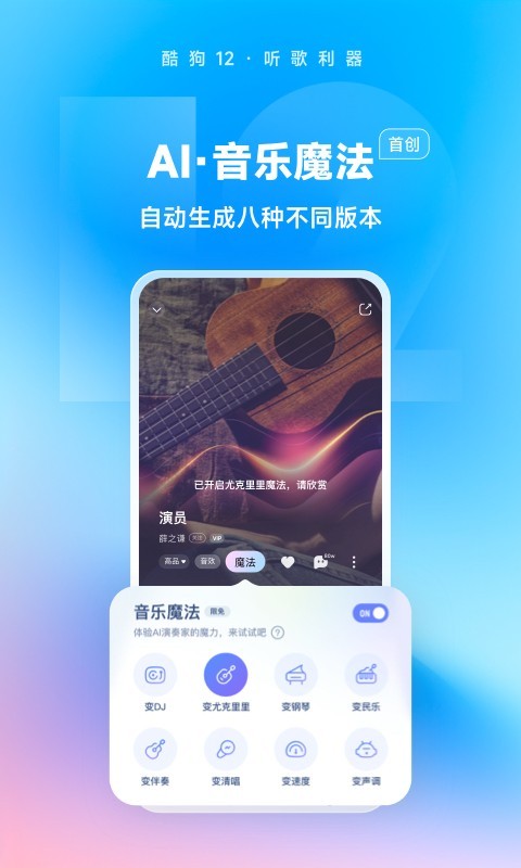 酷狗音乐免费2024 v12.1.6截图3