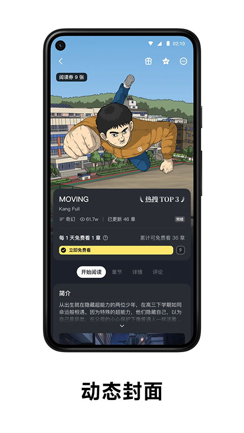 podo漫画2024 v1.0.1截图4