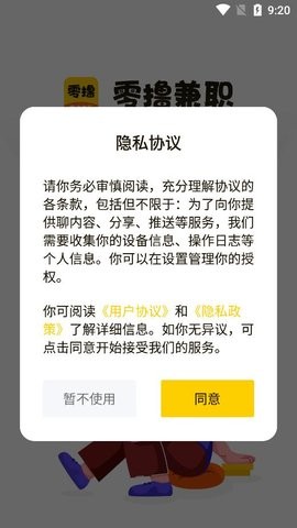零撸兼职 v1.0.0截图2