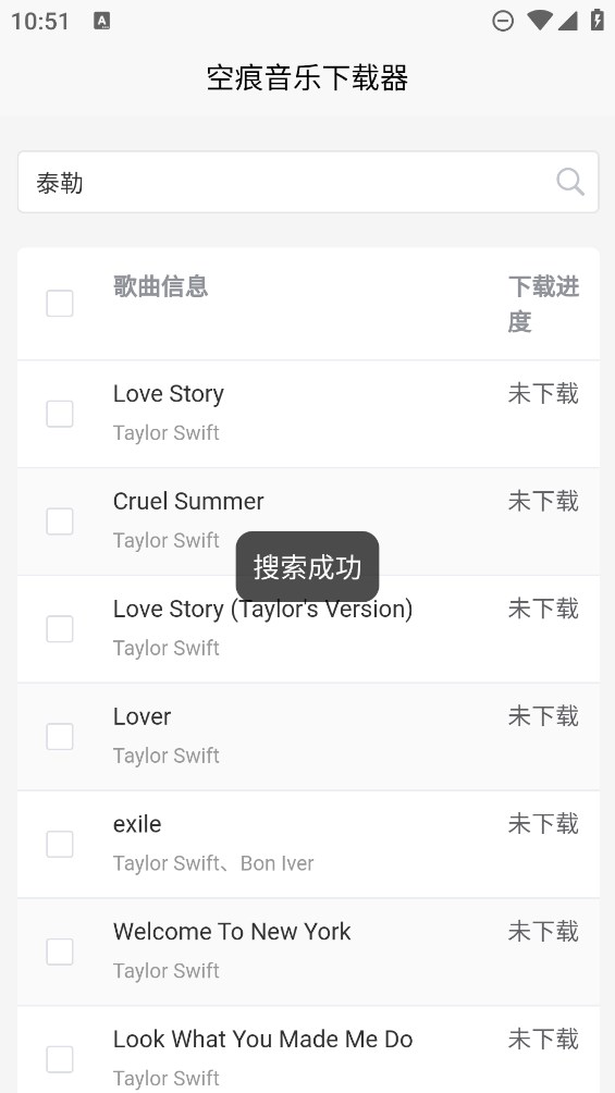 空痕音乐器 v1.0.1截图3
