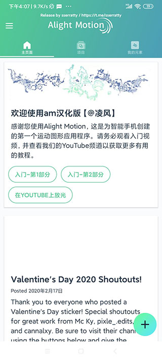 alightmotion v2.5.1截图4