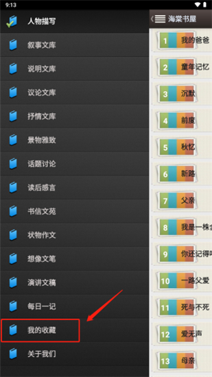 海棠书屋官方版最新 v14.1截图1