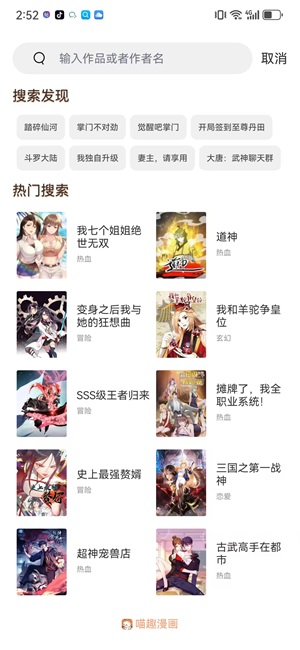 喵趣漫画官网正版 v1.0.3截图2