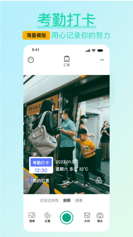 水印相机免费打卡 v1.0.0截图2