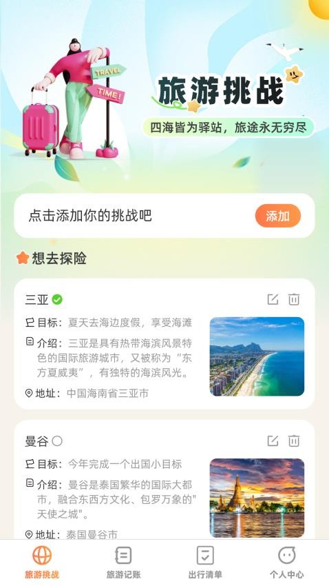 出游探奇记 v1.0.0截图1