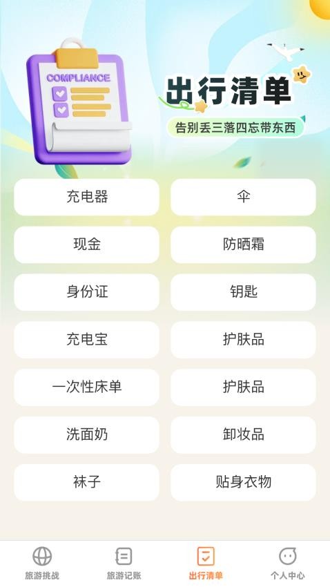 出游探奇记 v1.0.0截图3