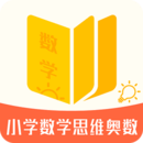 小学数学思维奥数 v1.1.3